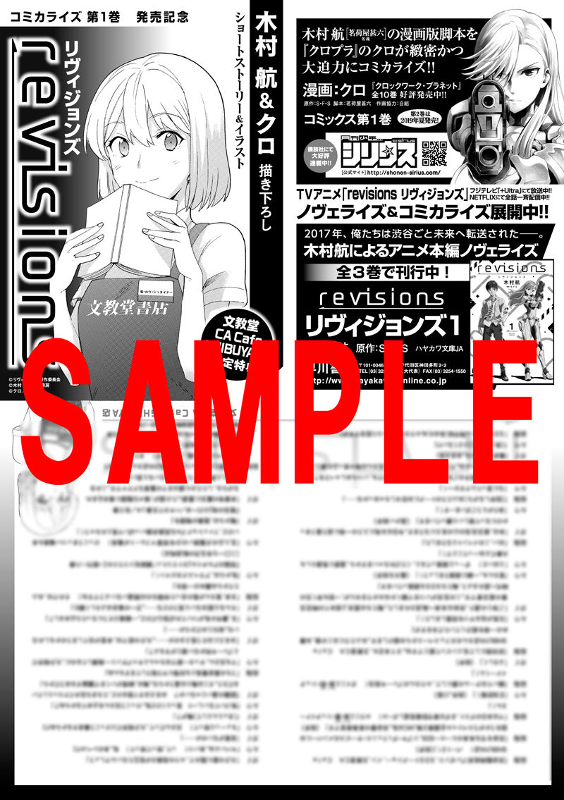 2 8発売開始 漫画 Revisions リヴィジョンズ １巻 特典情報まとめ 月刊少年シリウスblog
