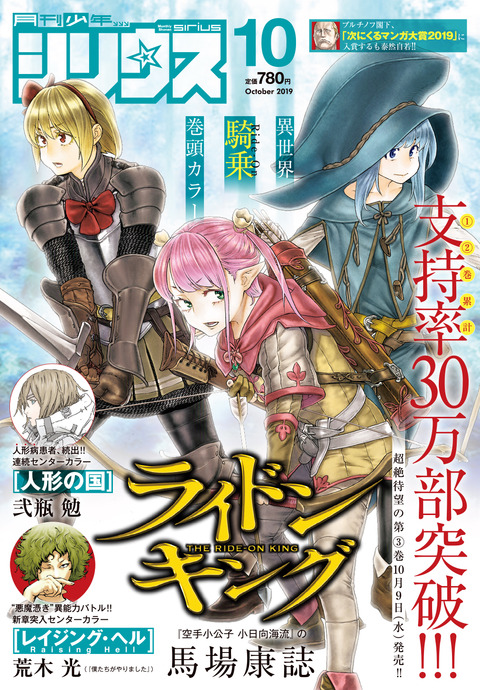 少年シリウス19年10月号_表紙-1