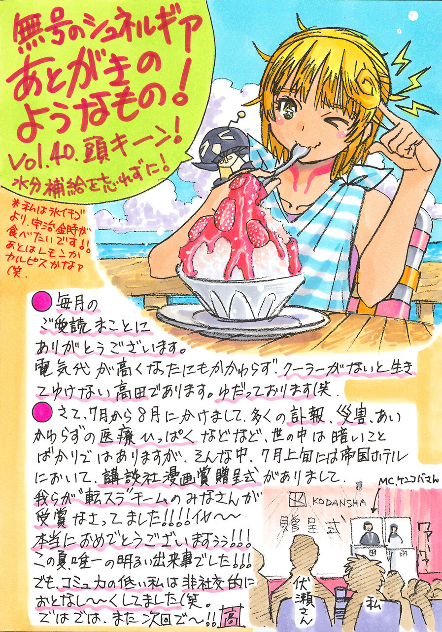 月刊少年シリウスblog 「無号のシュネルギア」高田裕三先生、第40話あとがきを公開! 最新コミックス⑥巻、絶賛発売中!! コメント