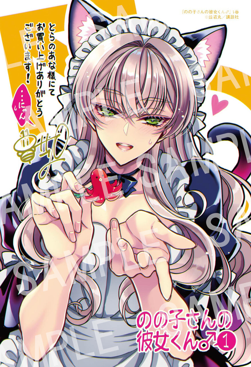 9月13日発売 のの子さんの彼女くん 1巻特典情報 月刊少年シリウスblog