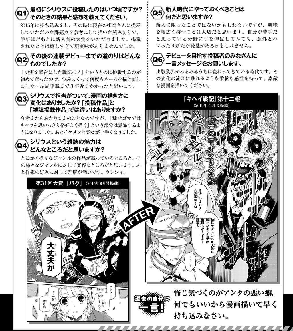 月刊少年シリウス創刊１３周年記念スペシャル企画 シリウス新人賞出身作家スペシャルインタビュー 原田ケンタロー先生編 月刊少年シリウスblog