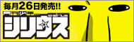 月刊少年シリウス「毎月26日発売！」