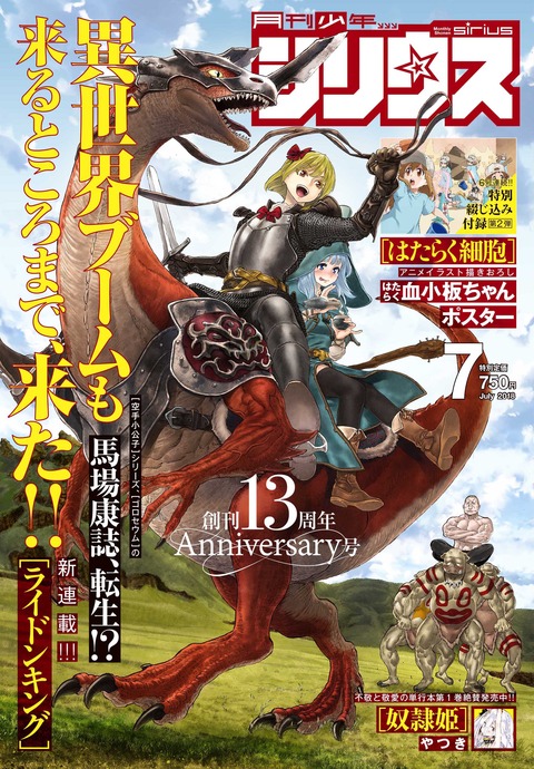 18年05月 月刊少年シリウスblog
