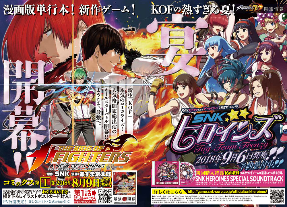 The King Of Fighters A New Beginning 第1巻 pv 特典情報 月刊少年シリウスblog The King Of Fighters A New Beginning 第1巻 pv 特典情報 月刊少年シリウスblog