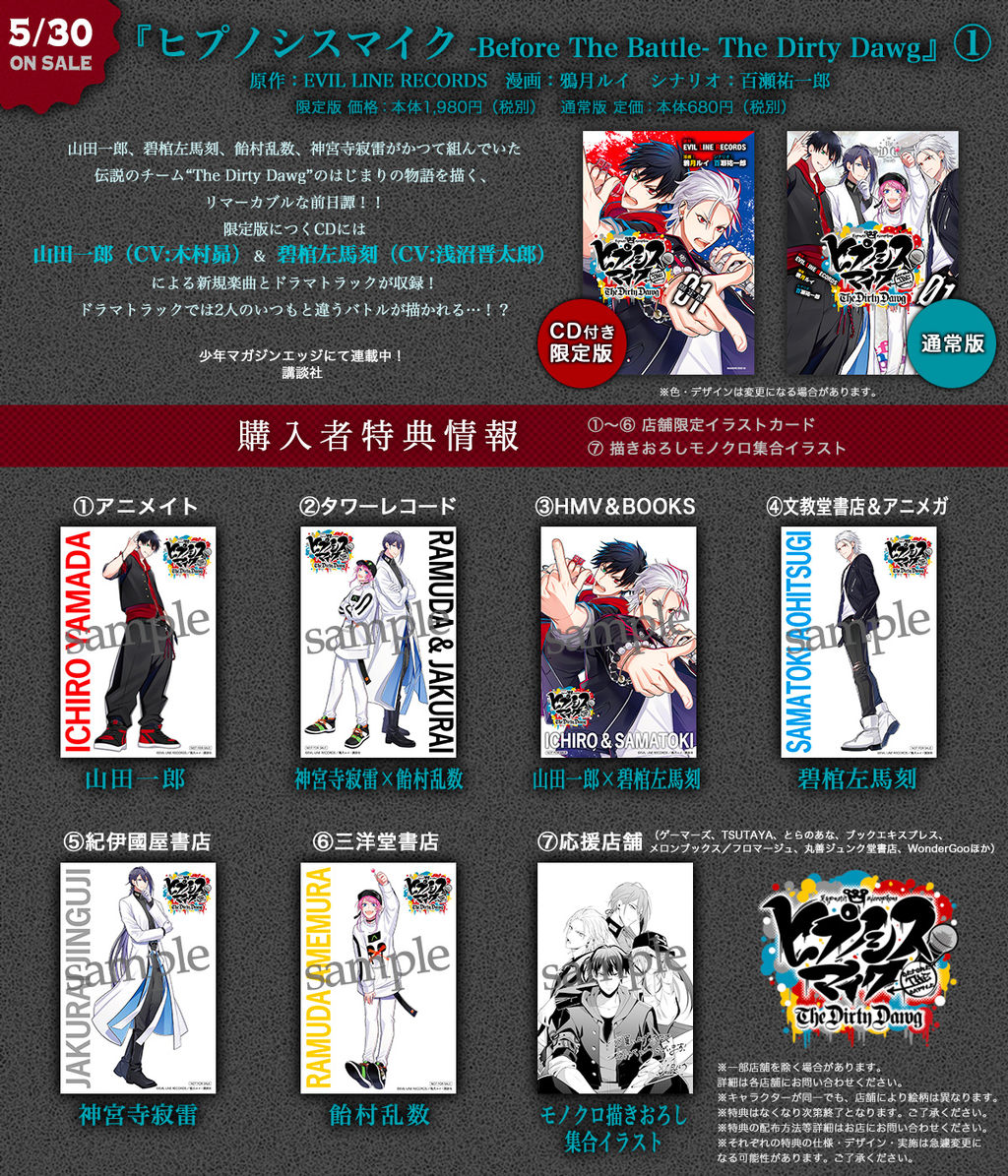 NEWS | 音楽原作キャラクターラッププロジェクト『ヒプノシス