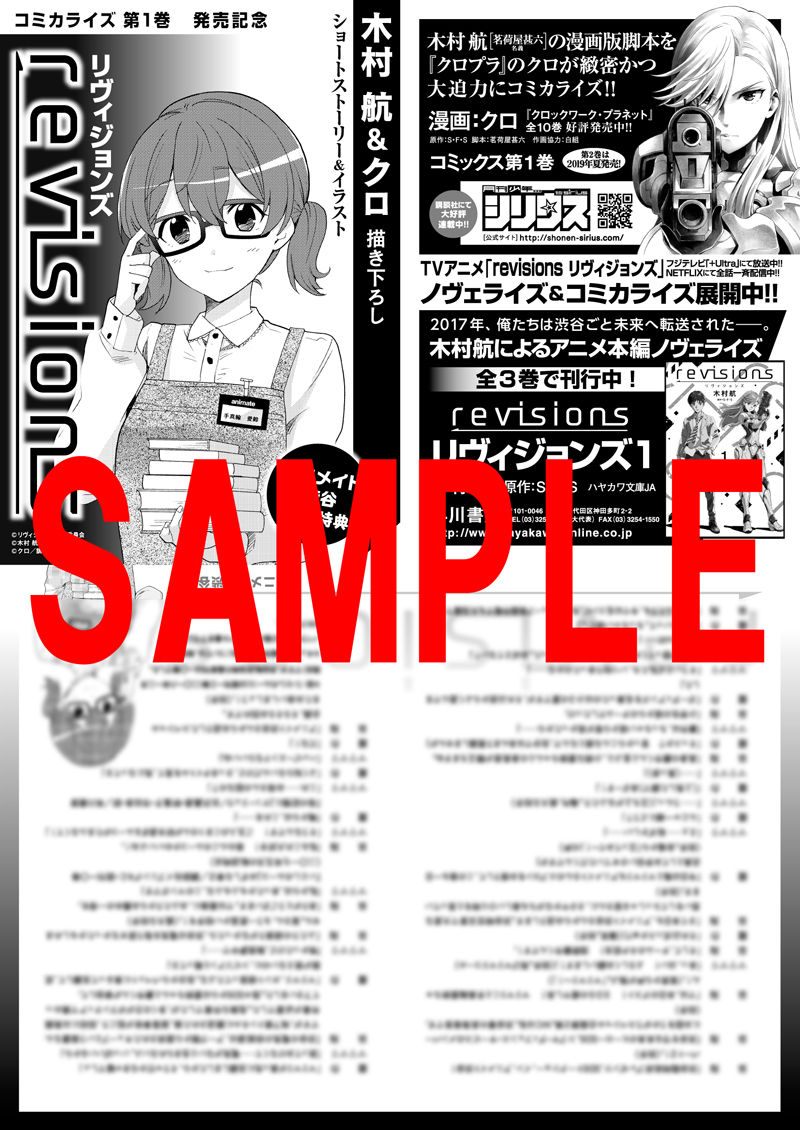 2 8発売開始 漫画 Revisions リヴィジョンズ １巻 特典情報まとめ 月刊少年シリウスblog