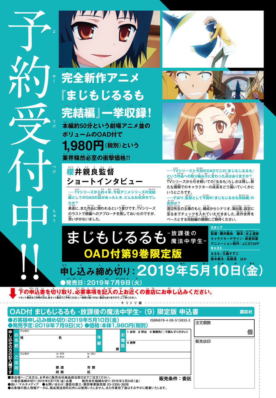Oad付 まじもじるるも 放課後の魔法中学生 9巻限定版注文書 月刊少年シリウスblog Oad付 まじもじるるも 放課後の魔法中学生 9巻限定版注文書 月刊少年シリウスblog