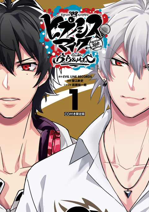 ヒプノシスマイク コミカライズ 特典CDのみ 6種セット 限定版
