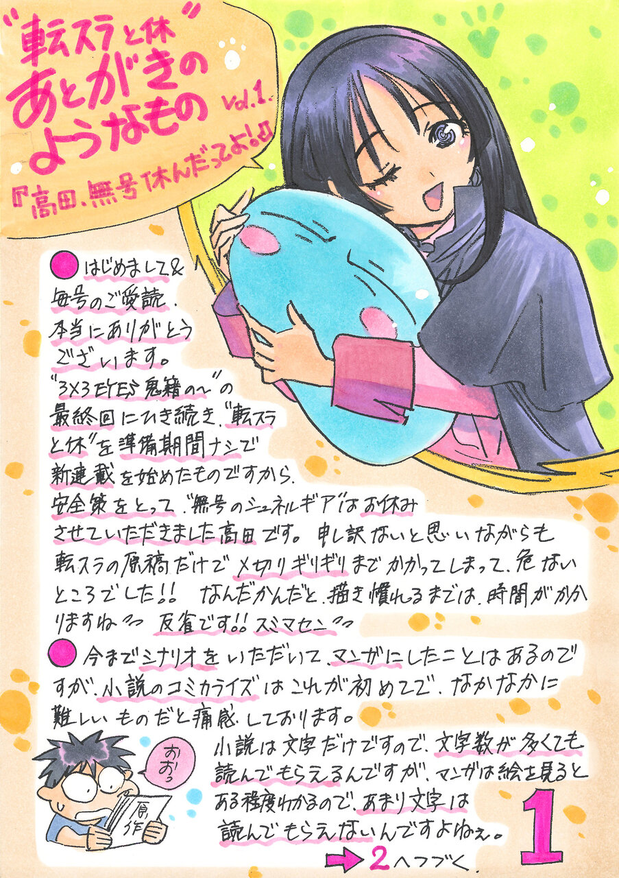 伏瀬×高田裕三による夢のタッグがついに実現!! 『転生したらスライム 
