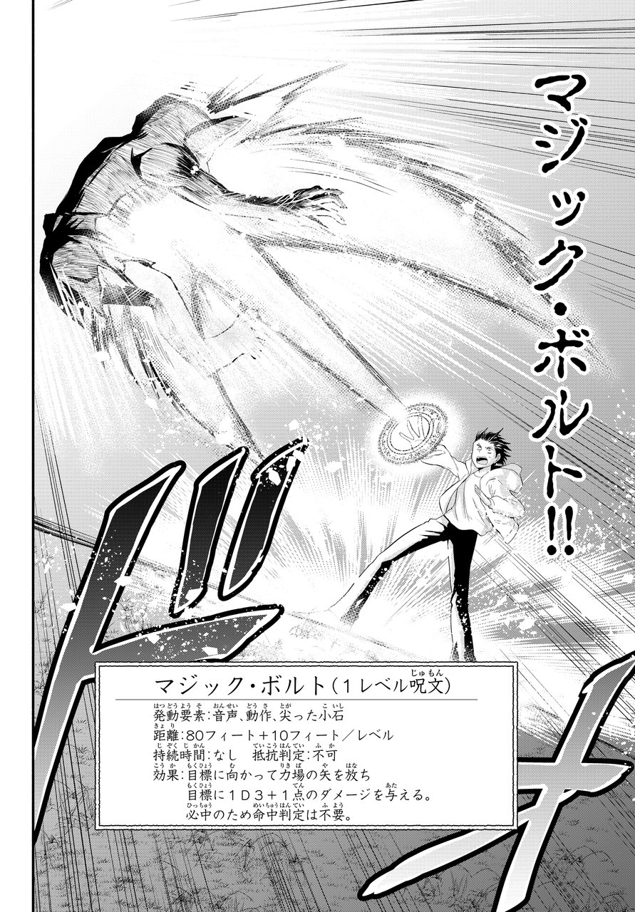 水シリ発 最新異世界シリーズ 異世界マンチキン を d d ダンジョンズアンドドラゴンズ で読み解く 月刊少年シリウスblog 水シリ発 最新異世界シリーズ 異世界マンチキン を d d ダンジョンズアンドドラゴンズ で読み解く 月刊少年シリウスblog