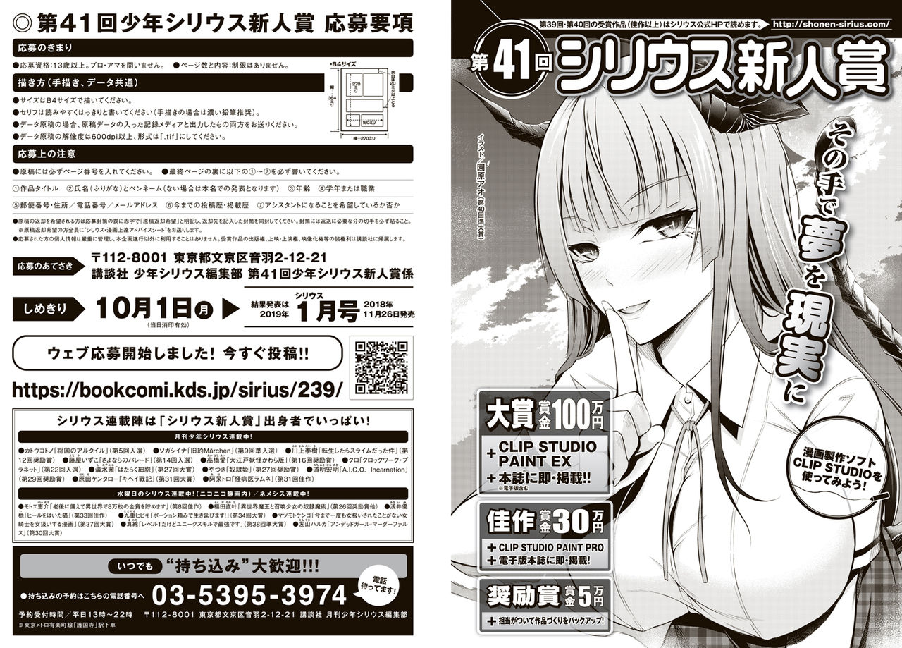 第４０回少年シリウス新人賞 ９月号本誌にて審査結果発表 月刊少年シリウスblog