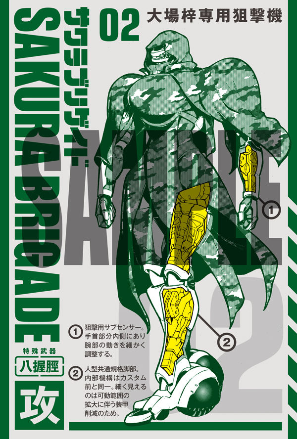 12月9日 水 発売 サクラブリゲイド 第4巻店頭特典情報 月刊少年シリウスblog 12月9日 水 発売 サクラブリゲイド 第4巻店頭特典情報 月刊少年シリウスblog