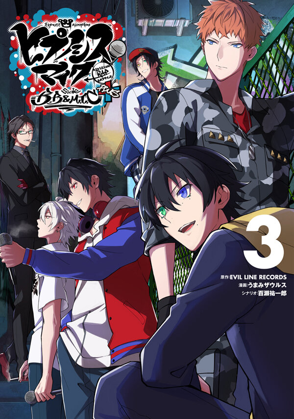 8月25日発売】ヒプノシスマイク③巻特典情報 : 月刊少年シリウスblog