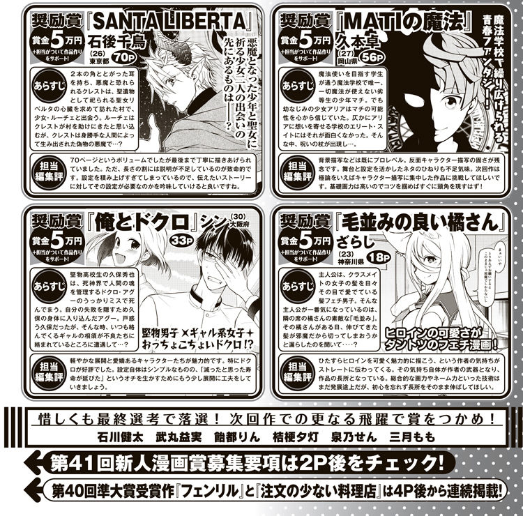 第４０回少年シリウス新人賞 ９月号本誌にて審査結果発表 月刊少年シリウスblog