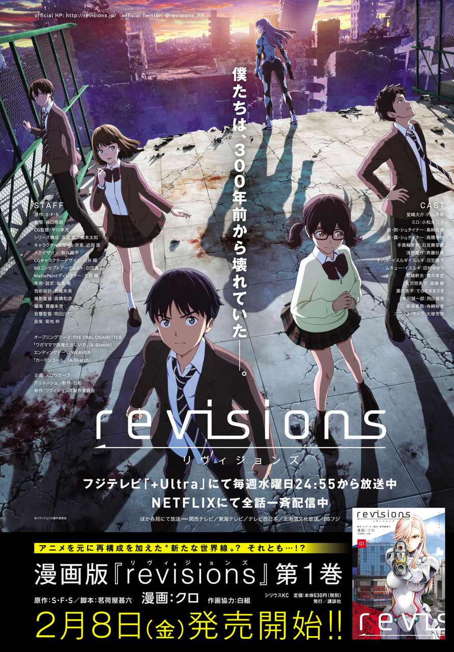 2 8発売開始 漫画 Revisions リヴィジョンズ １巻 特典情報まとめ 月刊少年シリウスblog