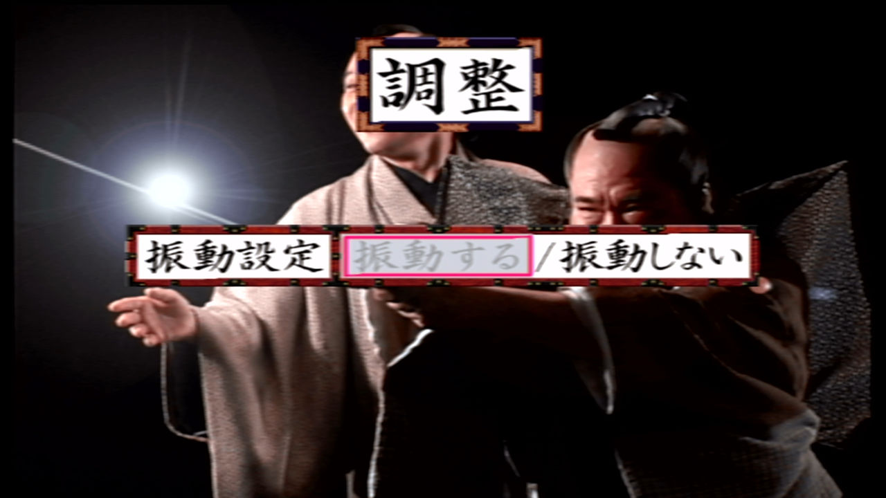 お主も悪よのぅ：PS2