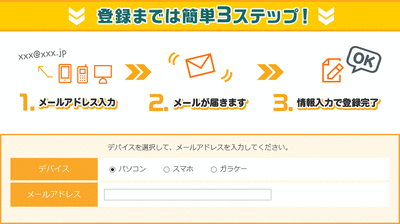 無料会員登録の画面
