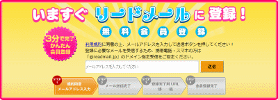 無料会員登録