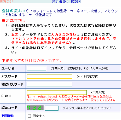 無料会員登録