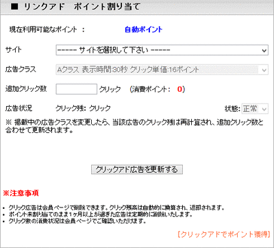 リンクアド