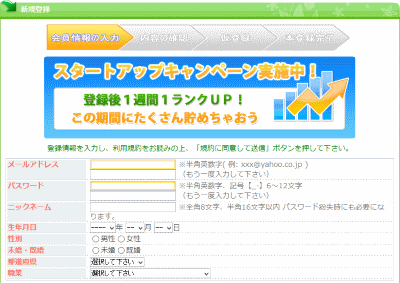 無料会員登録
