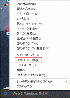 コントロールパネルの開き方
