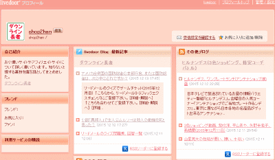 livedoor-blog-009