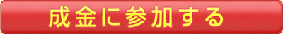 成金の部屋