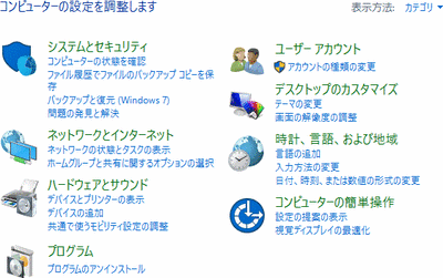 コントロールパネル