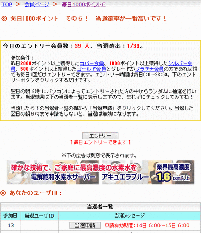 毎日1,000ポイント