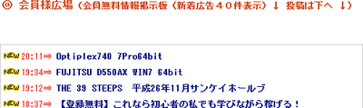 会員様広場