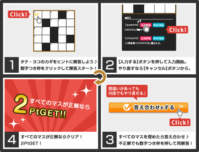 クロスワード