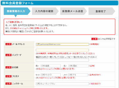 無料会員登録画面