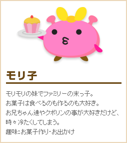 モリ子