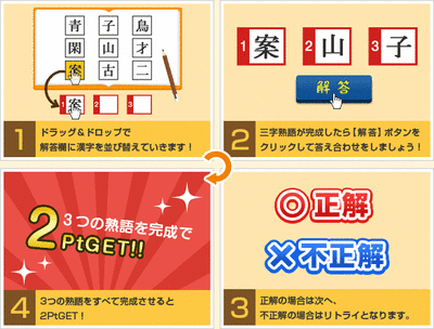 三文字熟語ゲーム