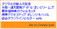 オレンジアド