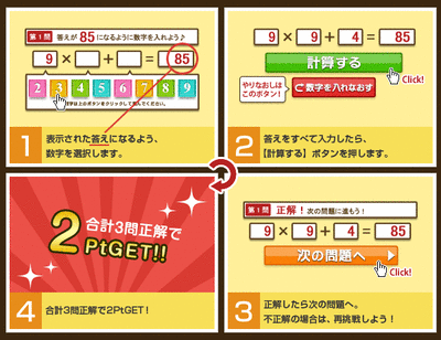 計算ゲーム