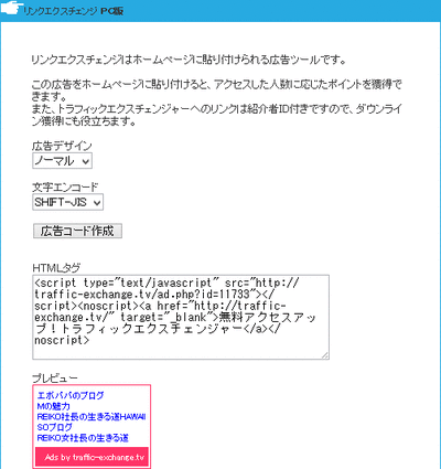 リンクエクスチェンジ