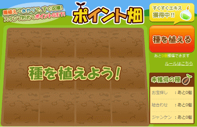 ポイント畑