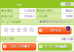 ガチャる