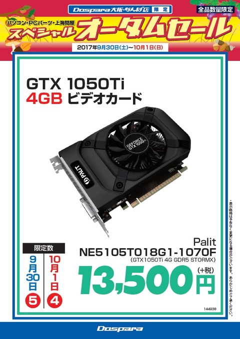 なんばオータムDIY追加3