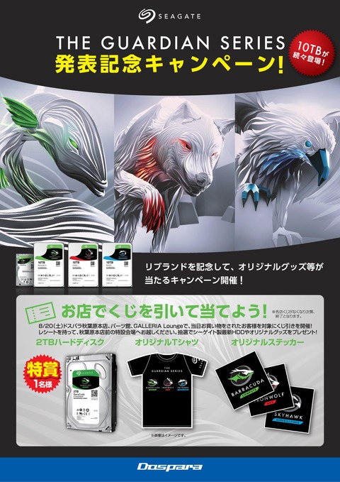 DP-SEAGATE-A4チラシ02修正02ol