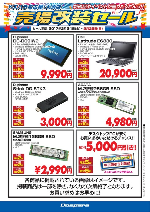 大須店改装-中古一覧170224_syu4