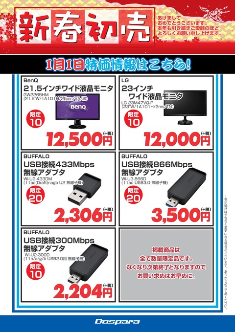 秋葉本店-2016初売り_まとめ第060101_01