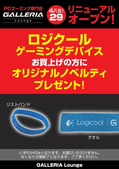 GRリニューアルオープン_ノベルティ_04