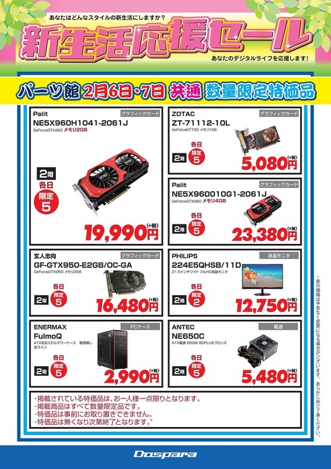 20160204_生活応援セール_DIYまとめ共通2