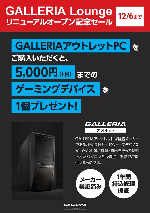151204_gl_renewal_sale_outlet_pc_a1_002_o_01_R