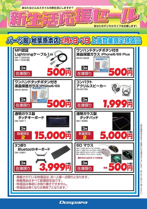 20160204_生活応援セール_上海問屋特価POP