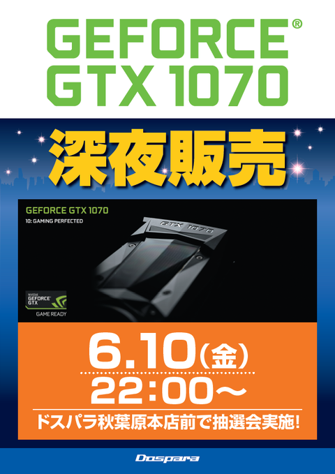 GTX_1070_深夜販売