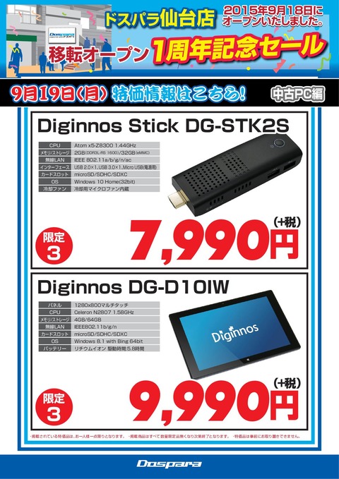 20160916_仙台-移転オープン1周年_中古まとめ-19日